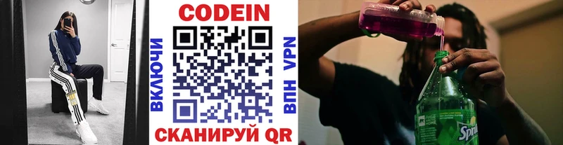 Codein напиток Lean (лин)  купить  сайты  Светлогорск 